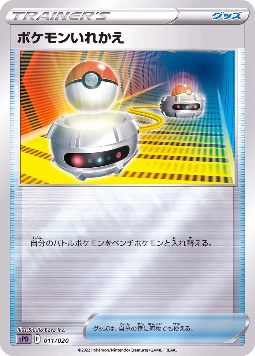 Pokemon Refill Mirror - 011/020 SPD - MINT - Pokémon TCG Japanese